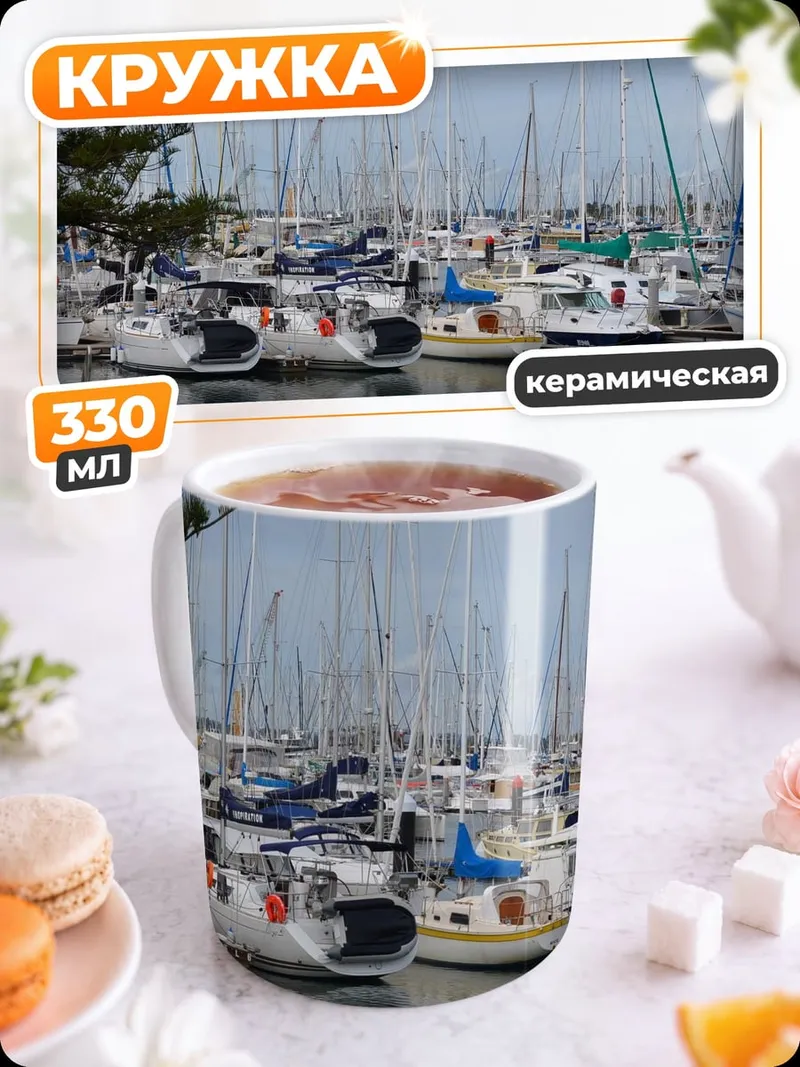 Кружка керамическая парусная марина