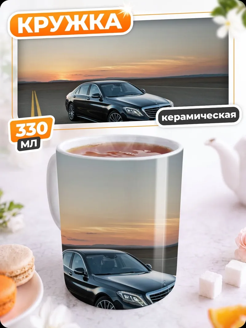 Кружка керамическая автомобиль закат