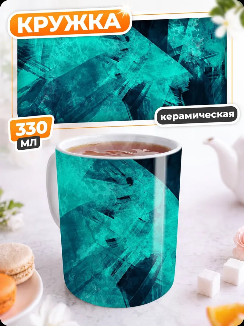 Кружка керамическая абстракция бирюза