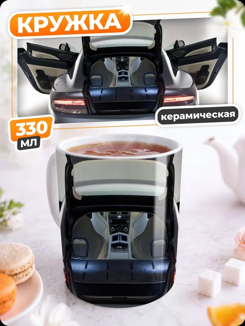 Кружка керамическая Спортивный автомобиль Aston Martin