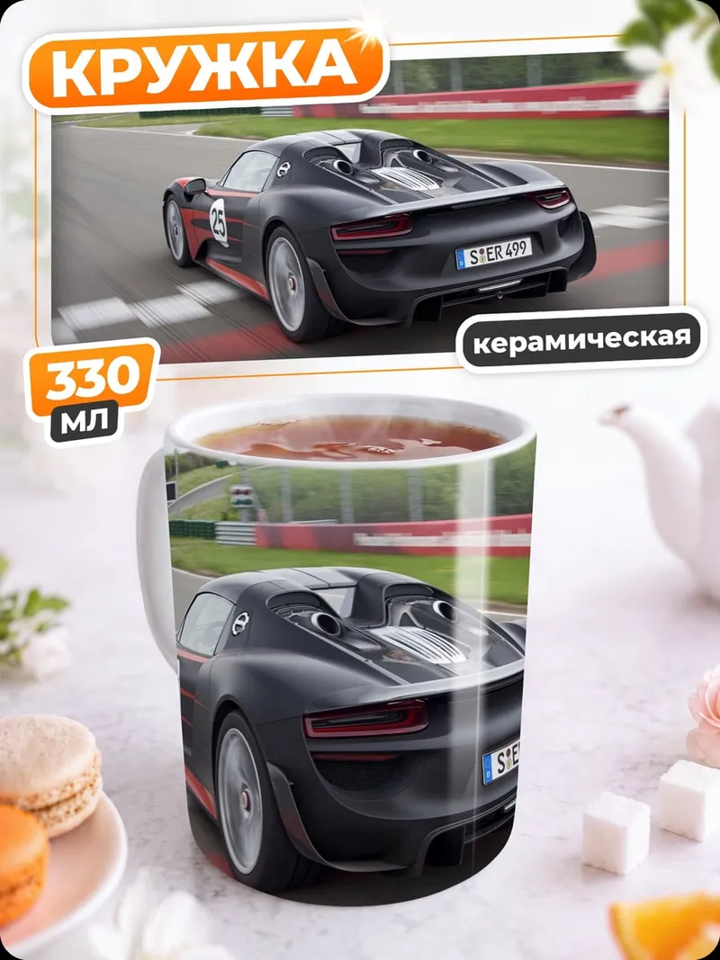 Кружка керамическая Спортивный автомобиль на трассе