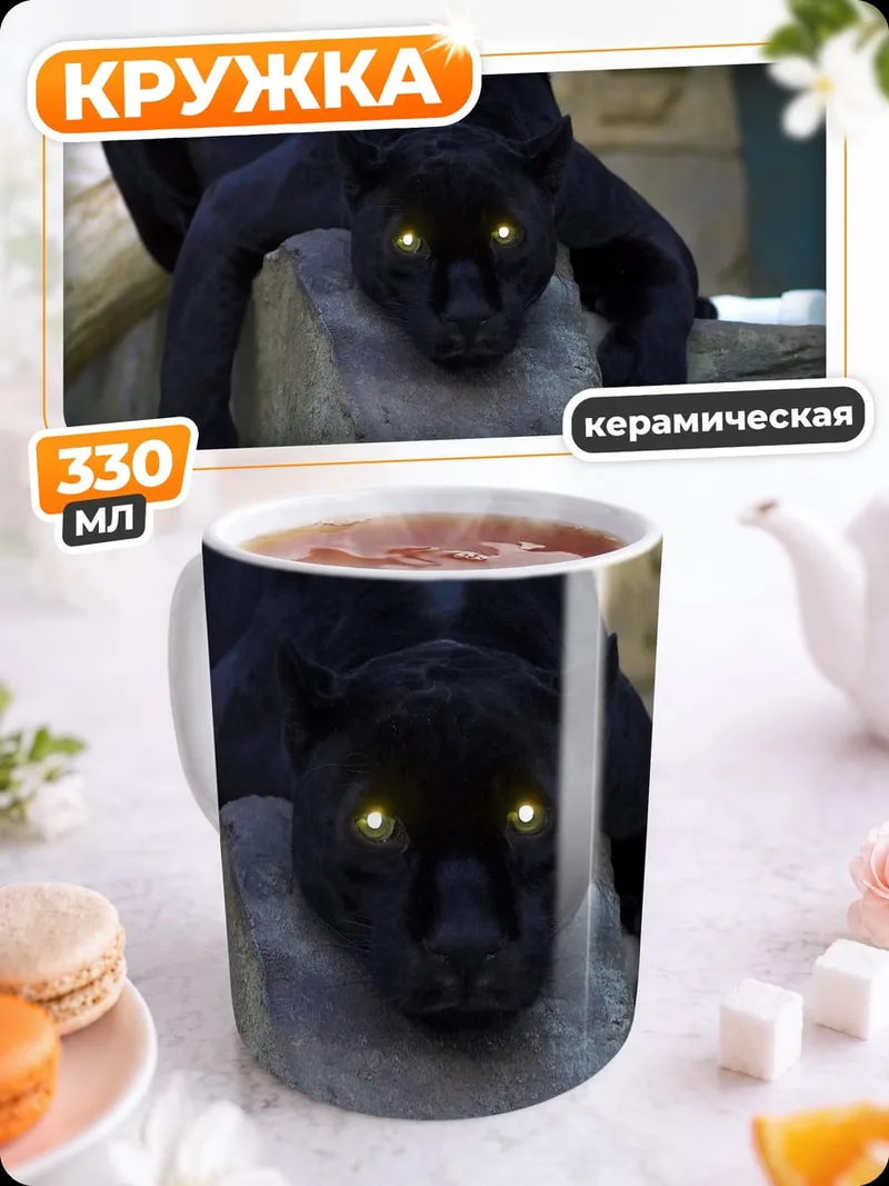 Кружка керамическая Черная пантера светится