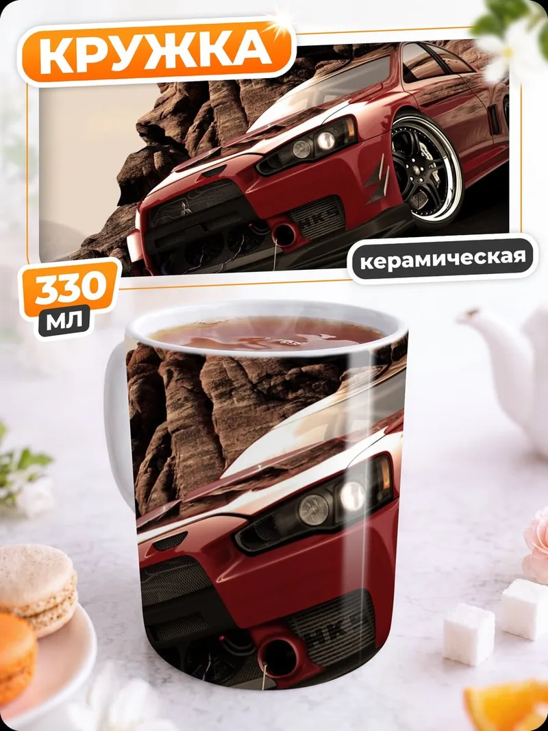 Кружка керамическая Красный спорткар в горах