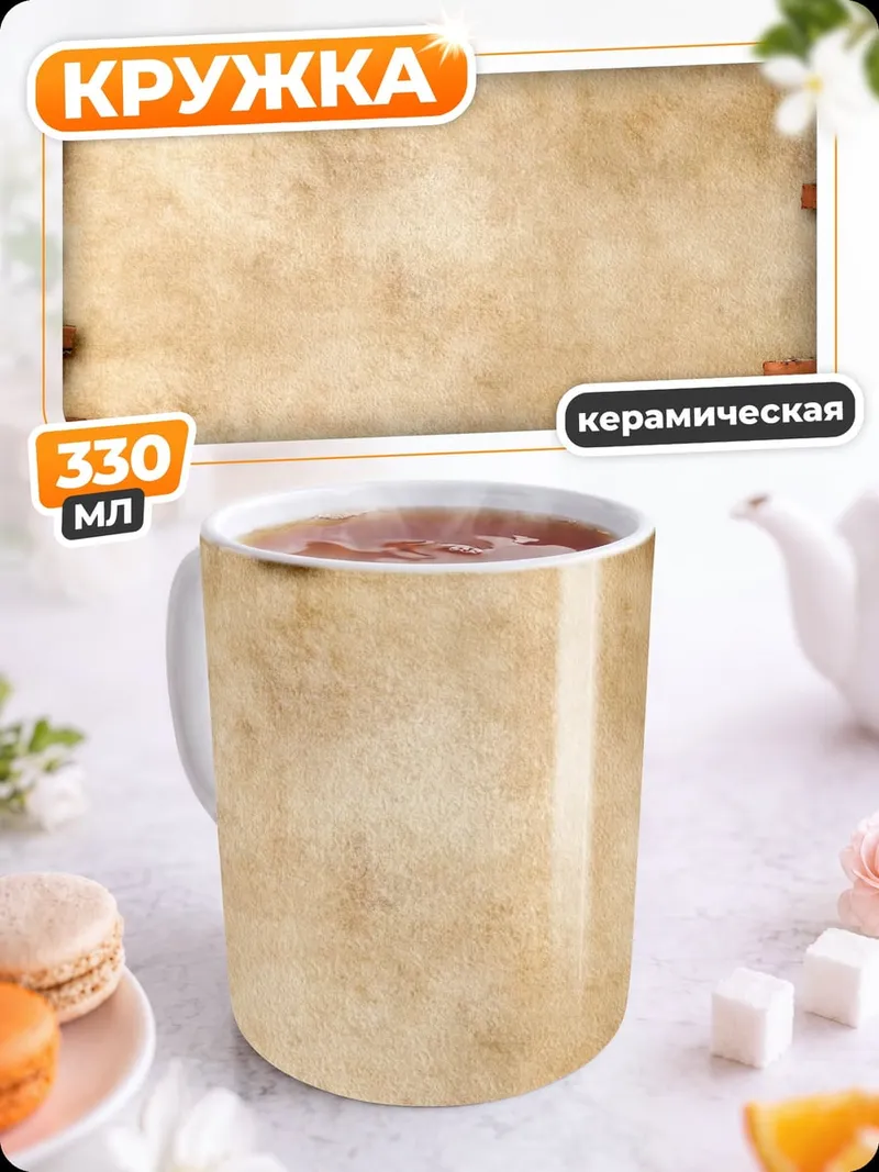 Кружка керамическая Кирпичная стена
