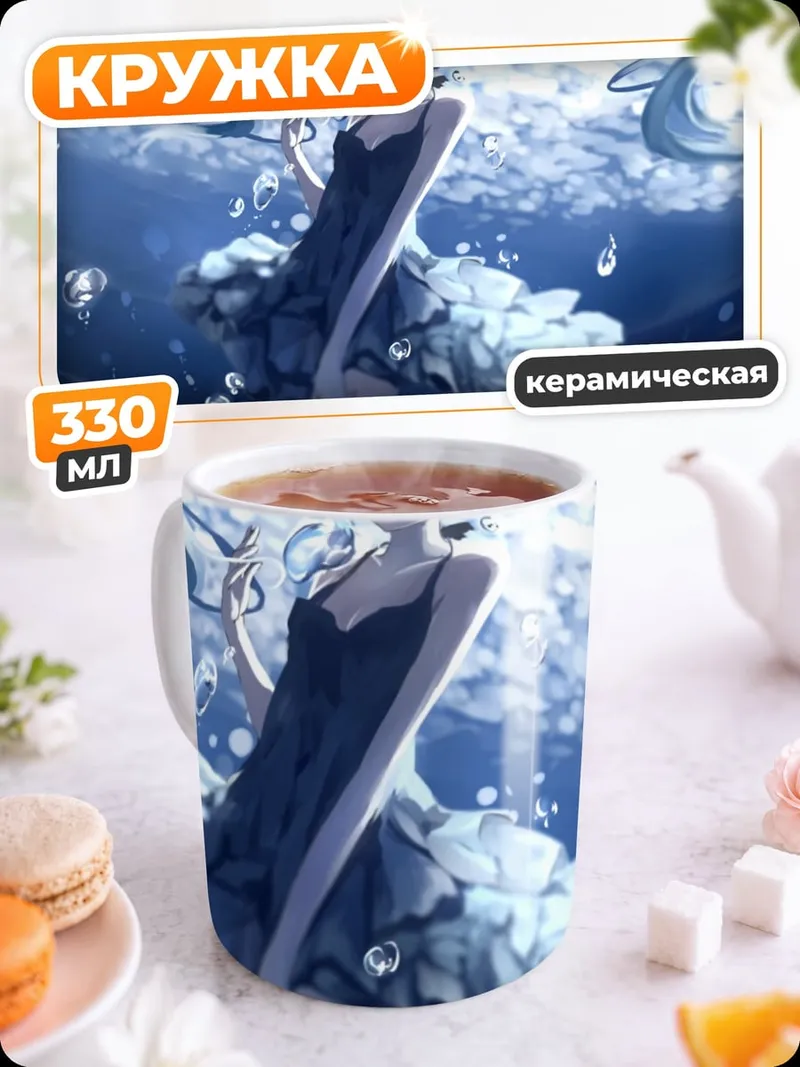 Кружка керамическая Мику под водой