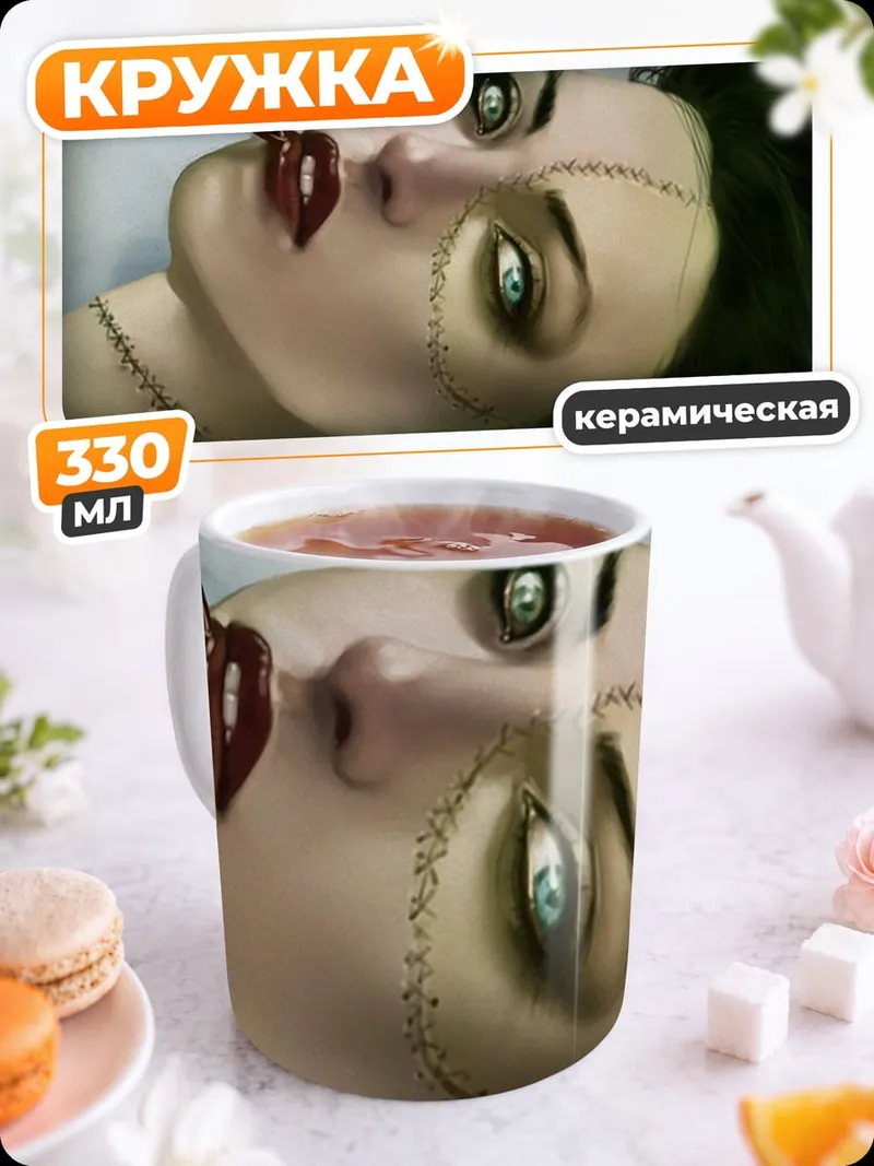 Кружка керамическая кукла с швами