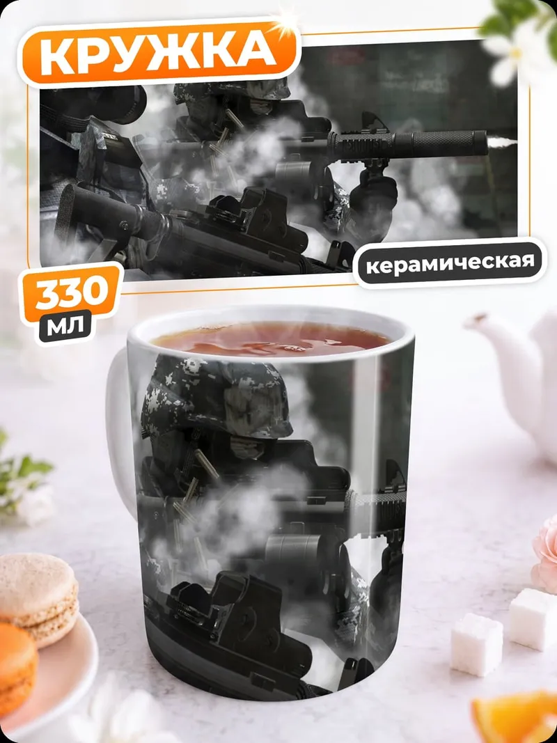 Кружка керамическая солдаты в дыму