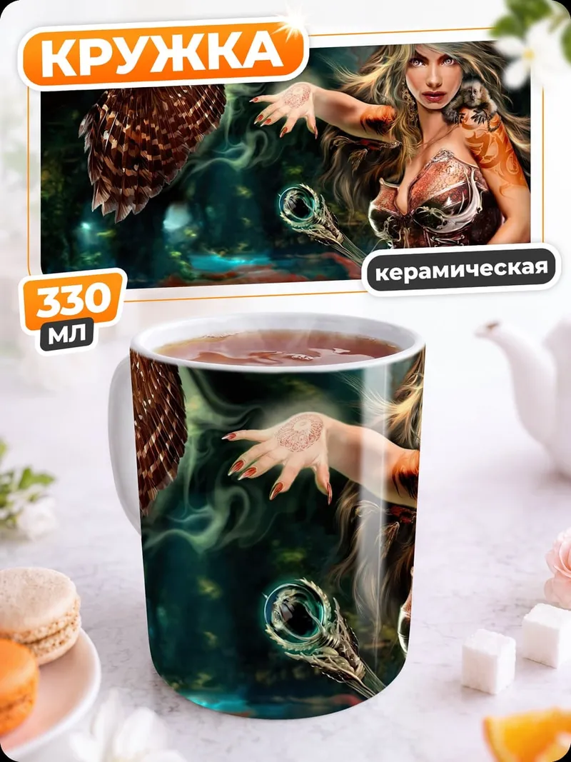 Кружка керамическая воительница с совой