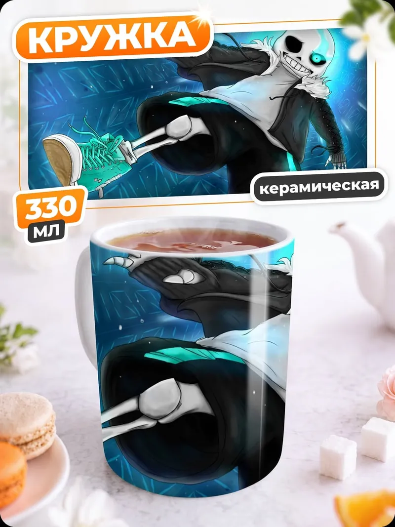 Кружка керамическая скелет танцует