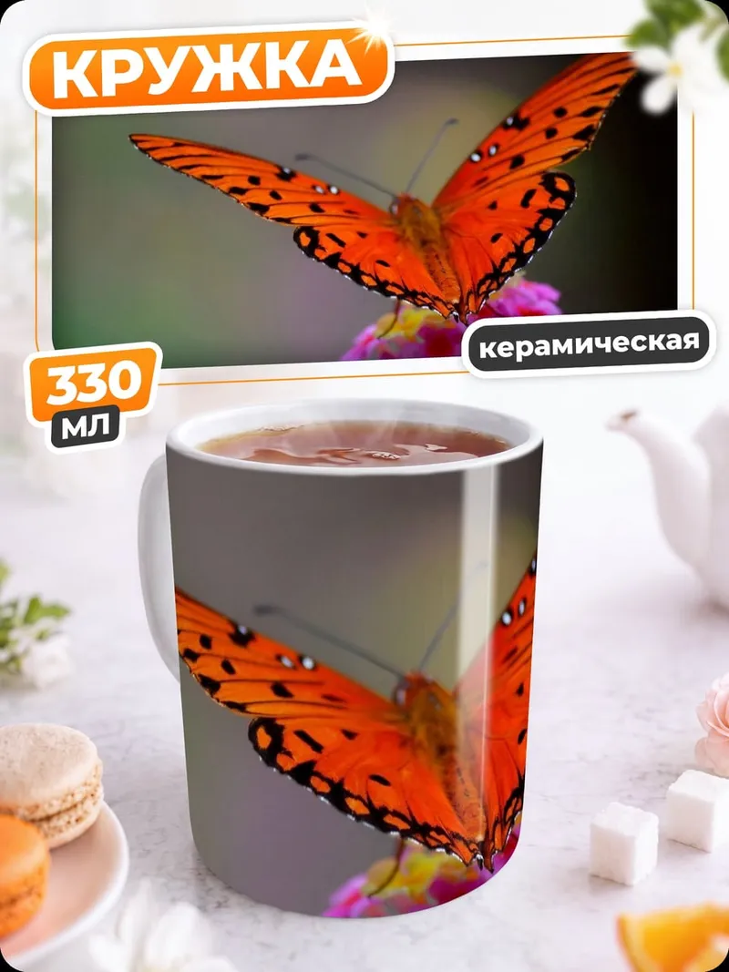 Кружка керамическая Оранжевая бабочка на цветке