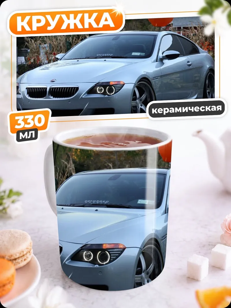 Кружка керамическая Серебристый BMW M6