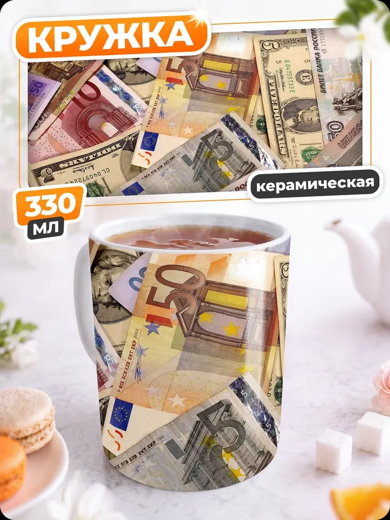 Кружка керамическая Разные валюты мира