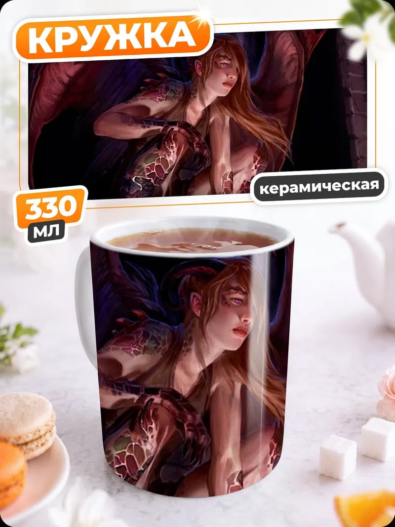 Кружка керамическая Крылатая демоница