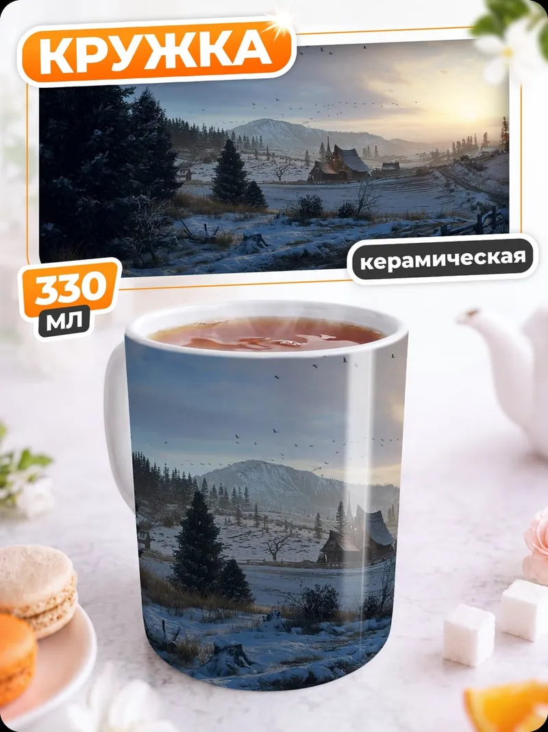 Кружка керамическая зимняя деревня рассвет