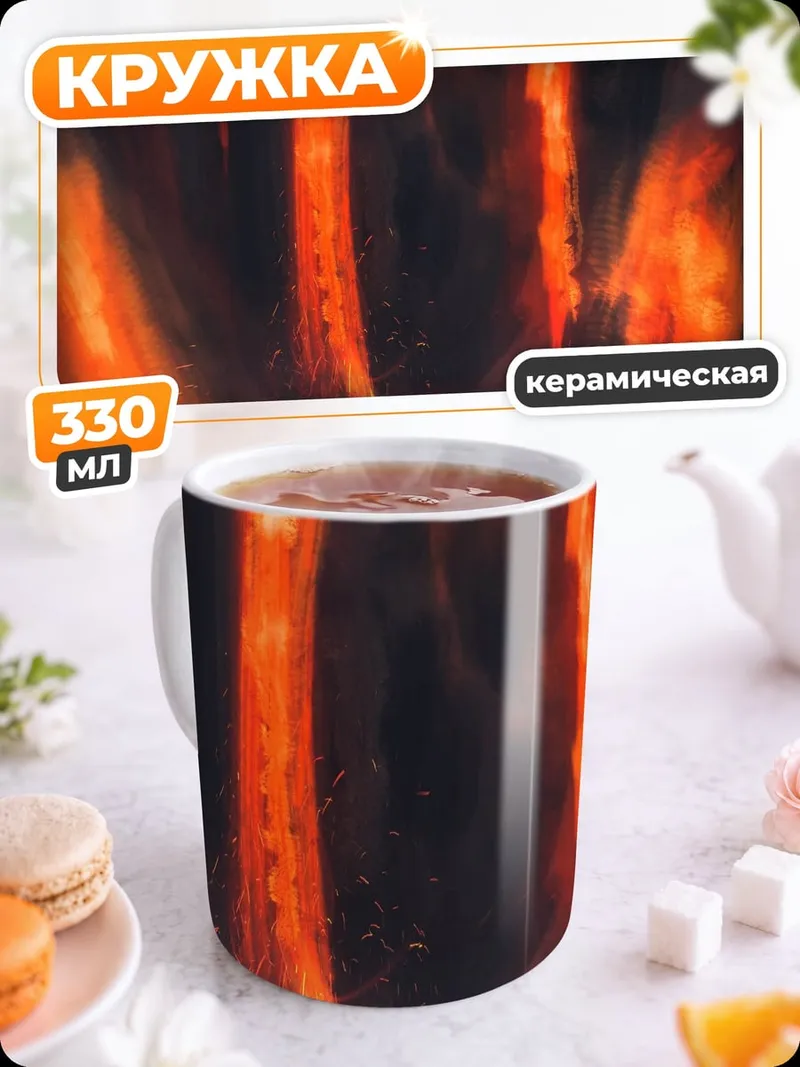 Кружка керамическая огненная пещера