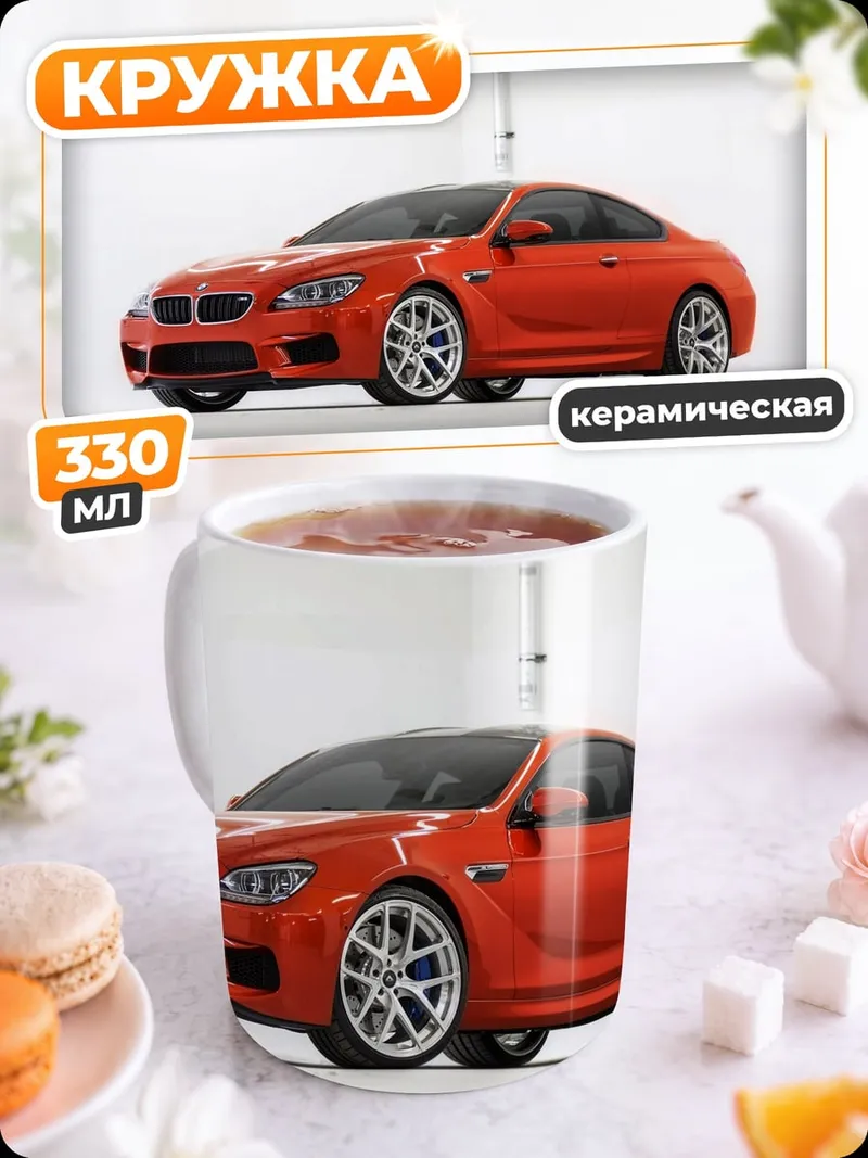 Кружка керамическая красный спорткар