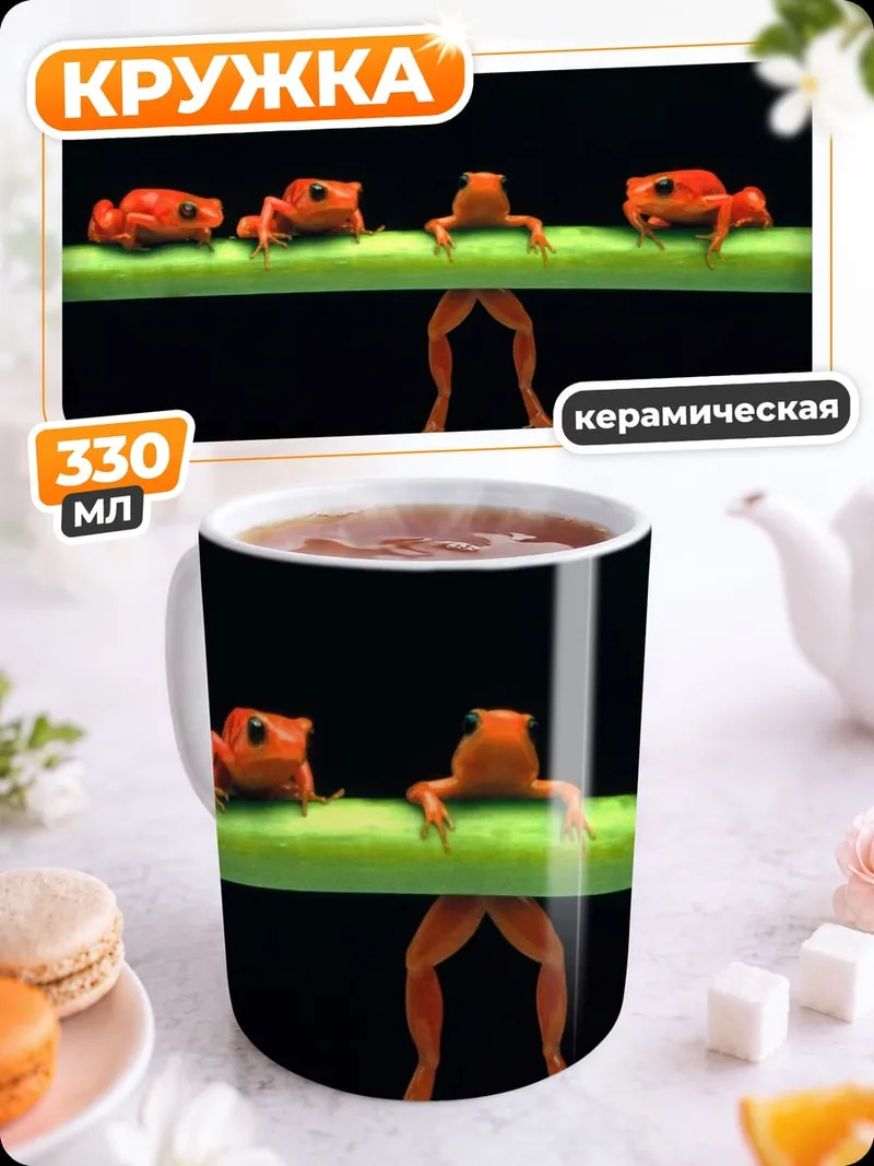 Кружка керамическая Красные лягушки ветка