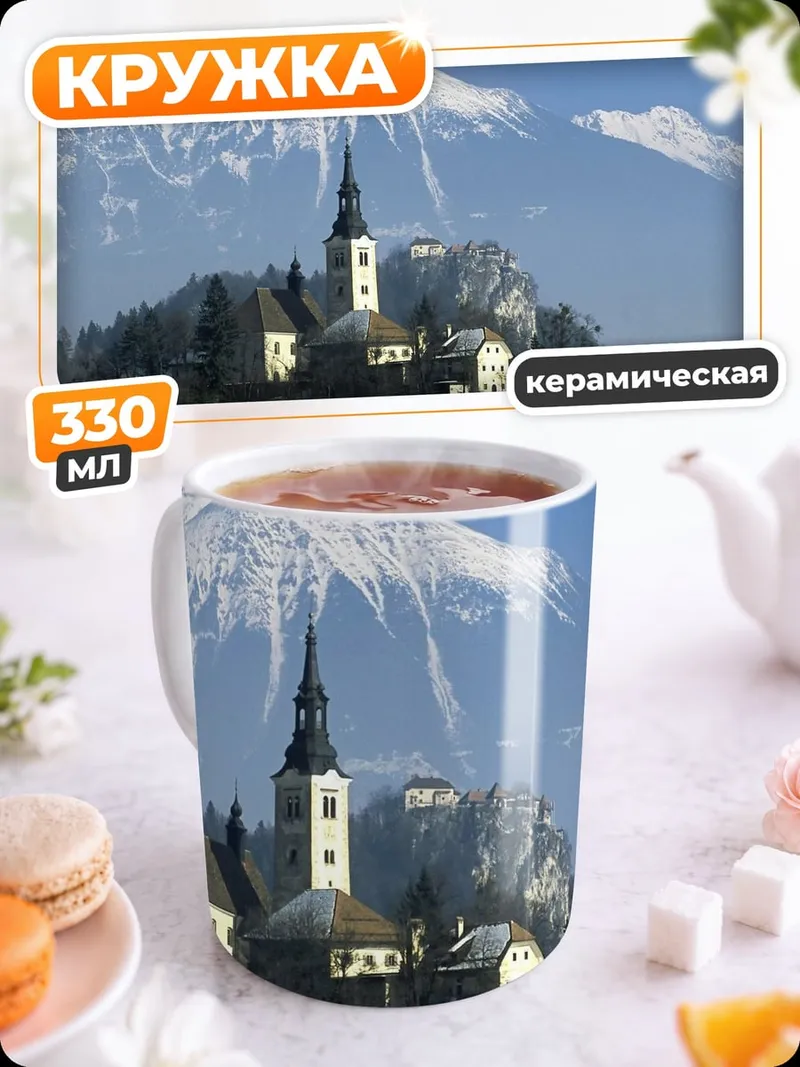 Кружка керамическая Церковь на острове