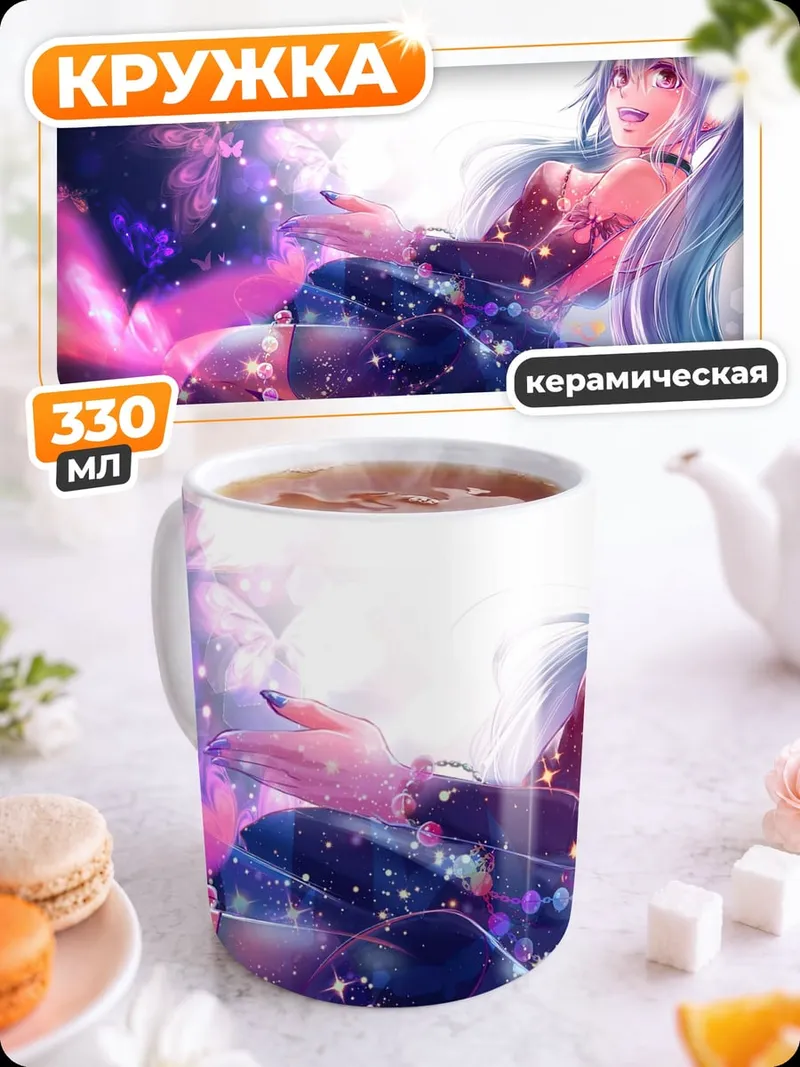 Кружка керамическая Мику волшебные бабочки