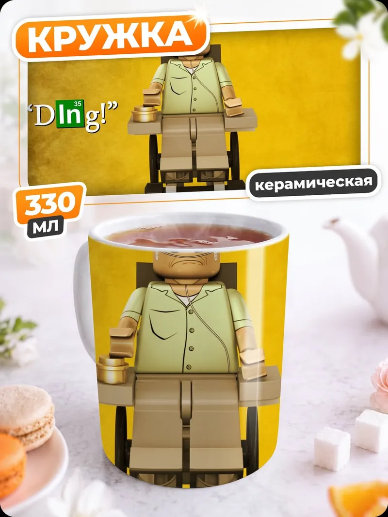 Кружка керамическая Хайзенберг в кресле