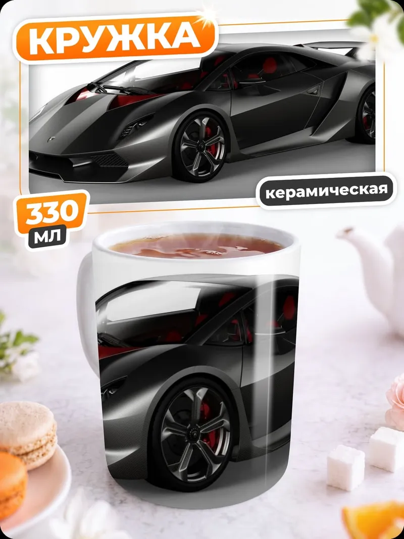 Кружка керамическая Спортивный автомобиль