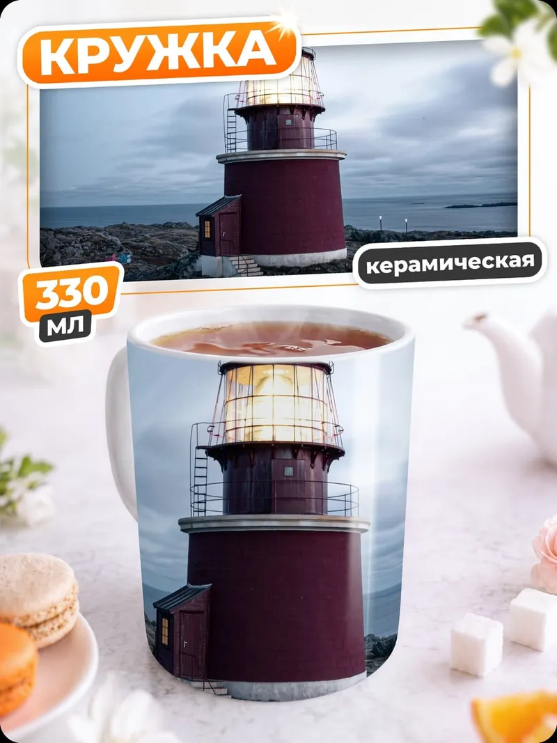 Кружка керамическая Маяк на скале