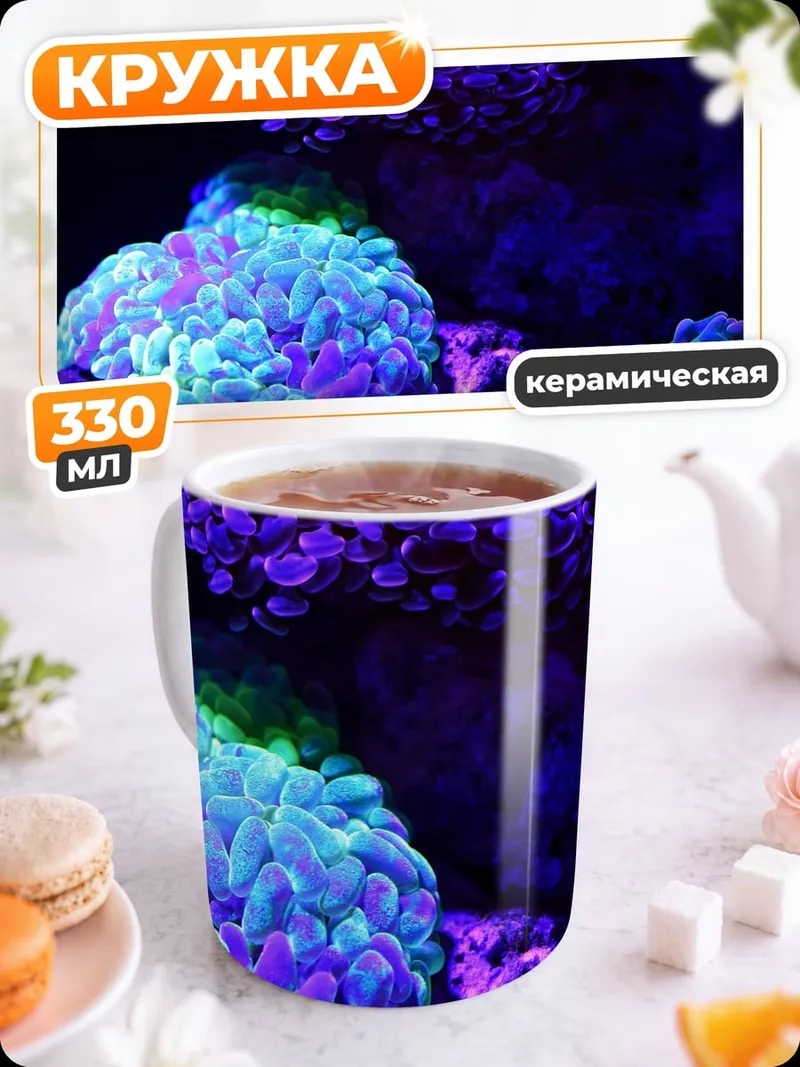 Кружка керамическая Коралловый риф