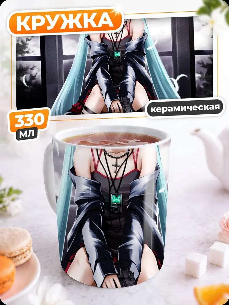 Кружка керамическая готическая Мику