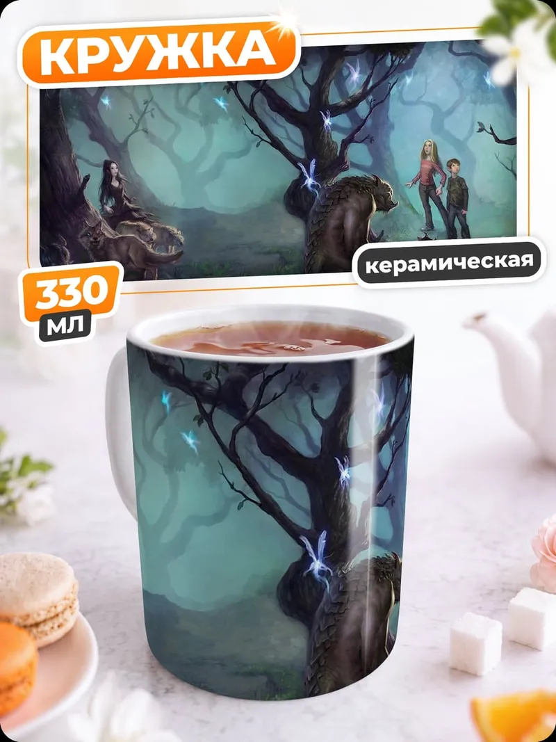 Кружка керамическая волшебный лес