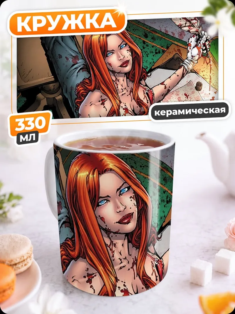 Кружка керамическая кровавая леди