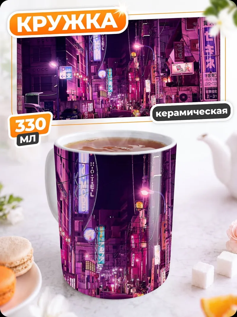 Кружка керамическая неоновый Токио