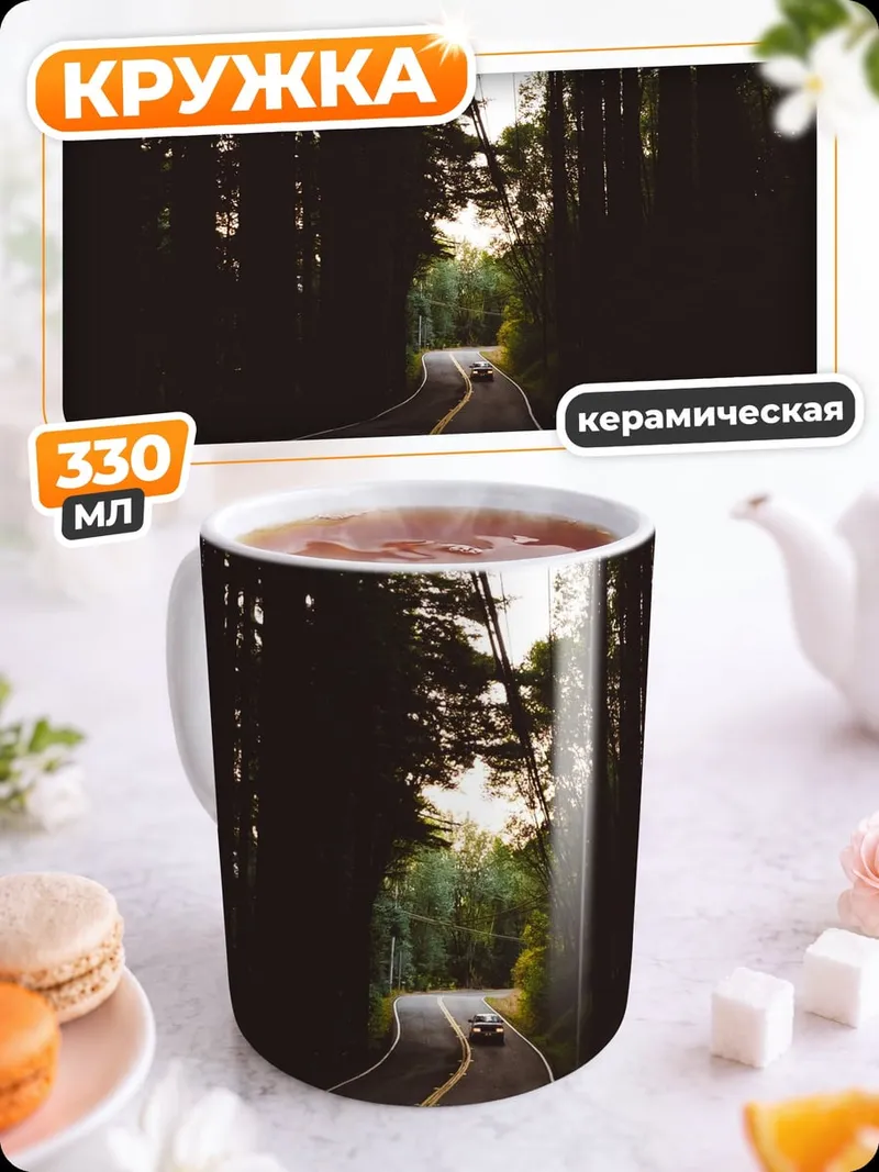 Кружка керамическая дорога в лесу