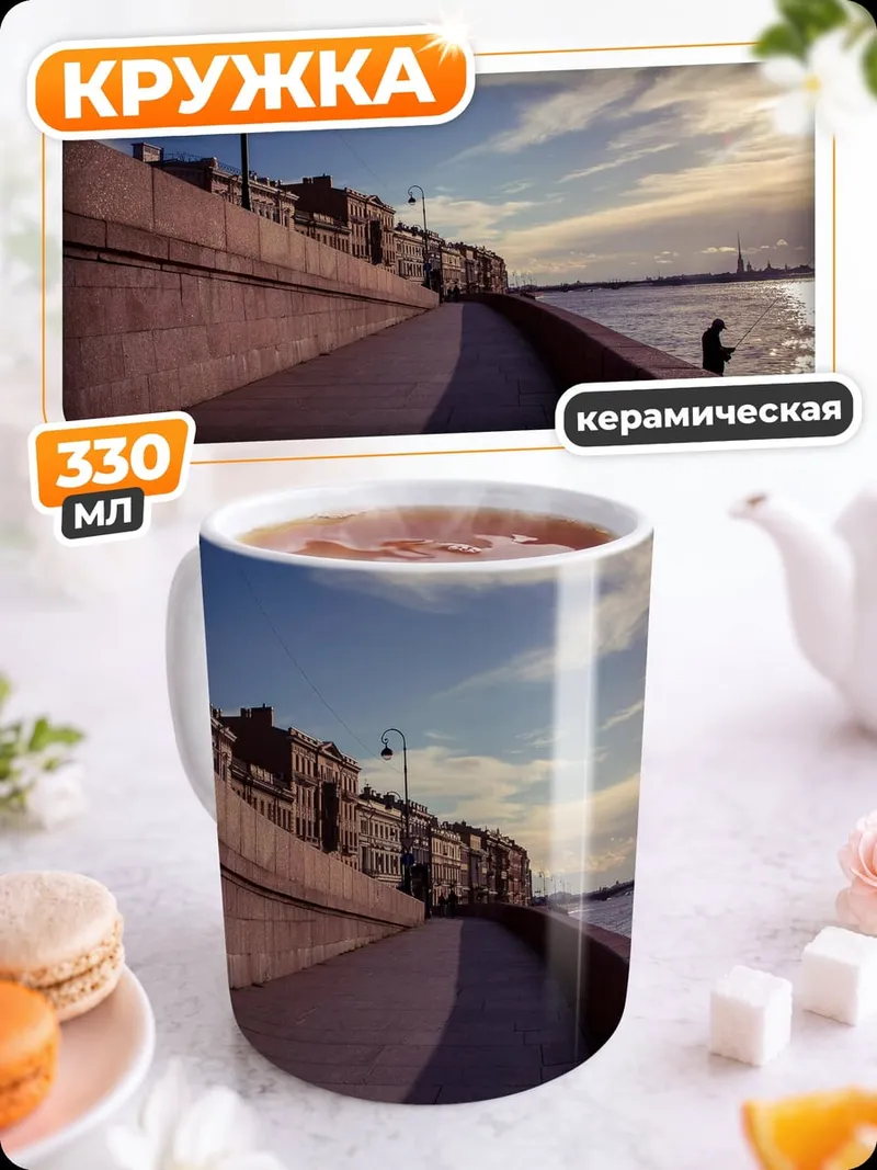 Кружка керамическая набережная закат