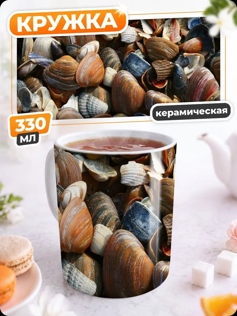 Кружка керамическая Морские ракушки