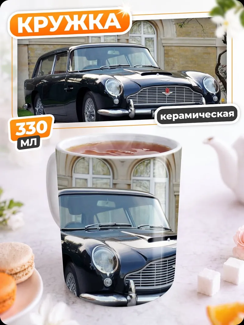 Кружка керамическая классический автомобиль