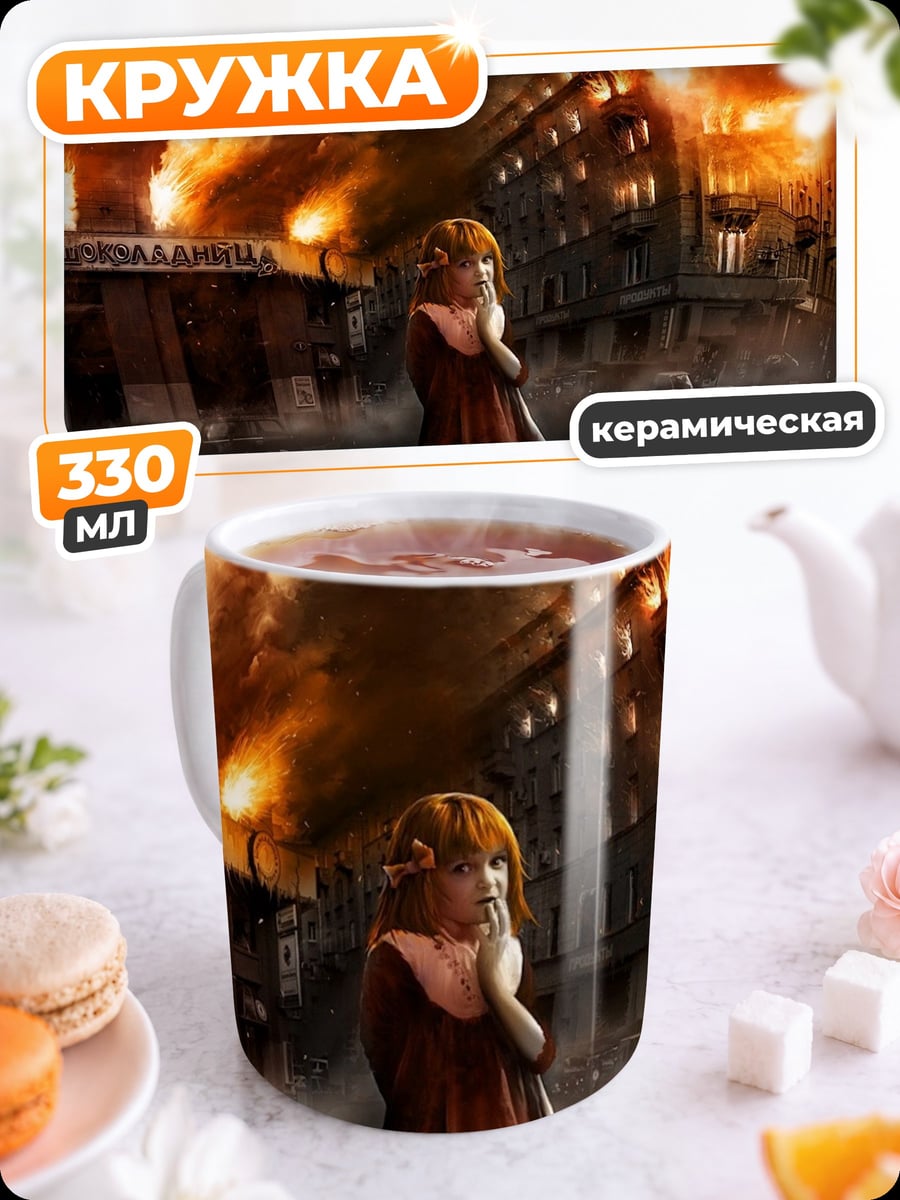 Кружка керамическая Девочка в огне