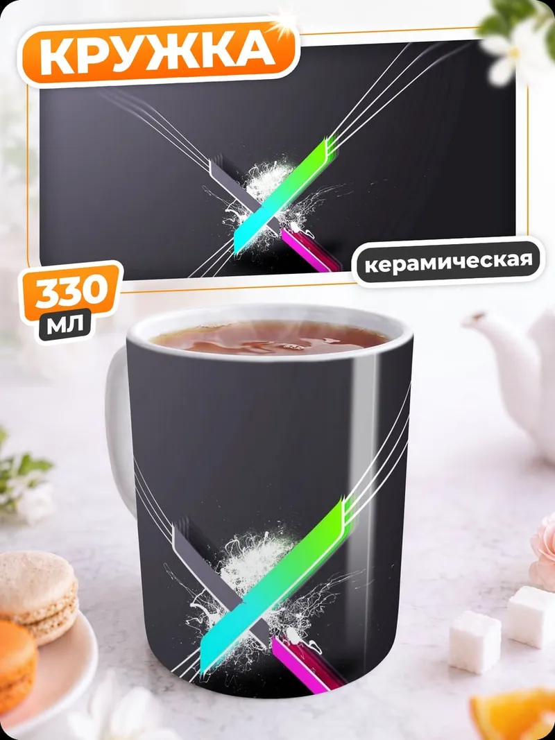 Кружка керамическая неоновая вспышка