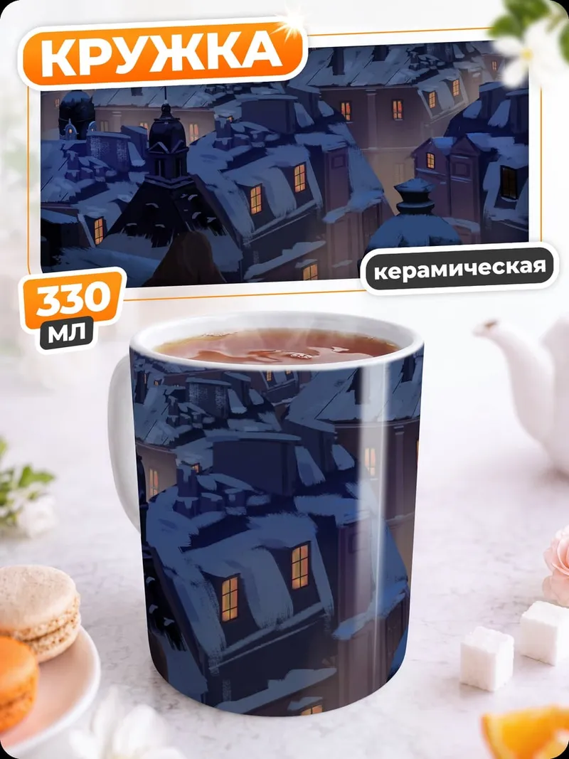 Кружка керамическая Париж под снегом