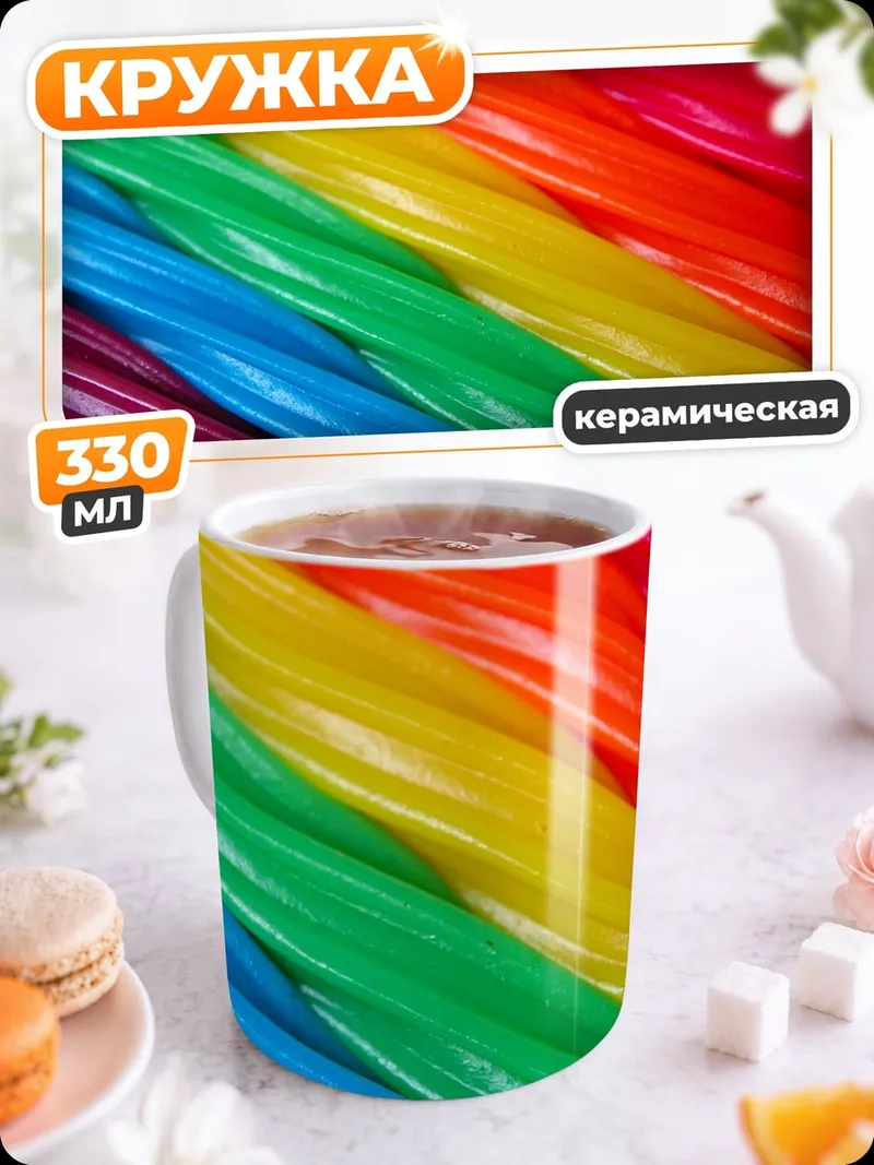 Кружка керамическая Радужные палочки