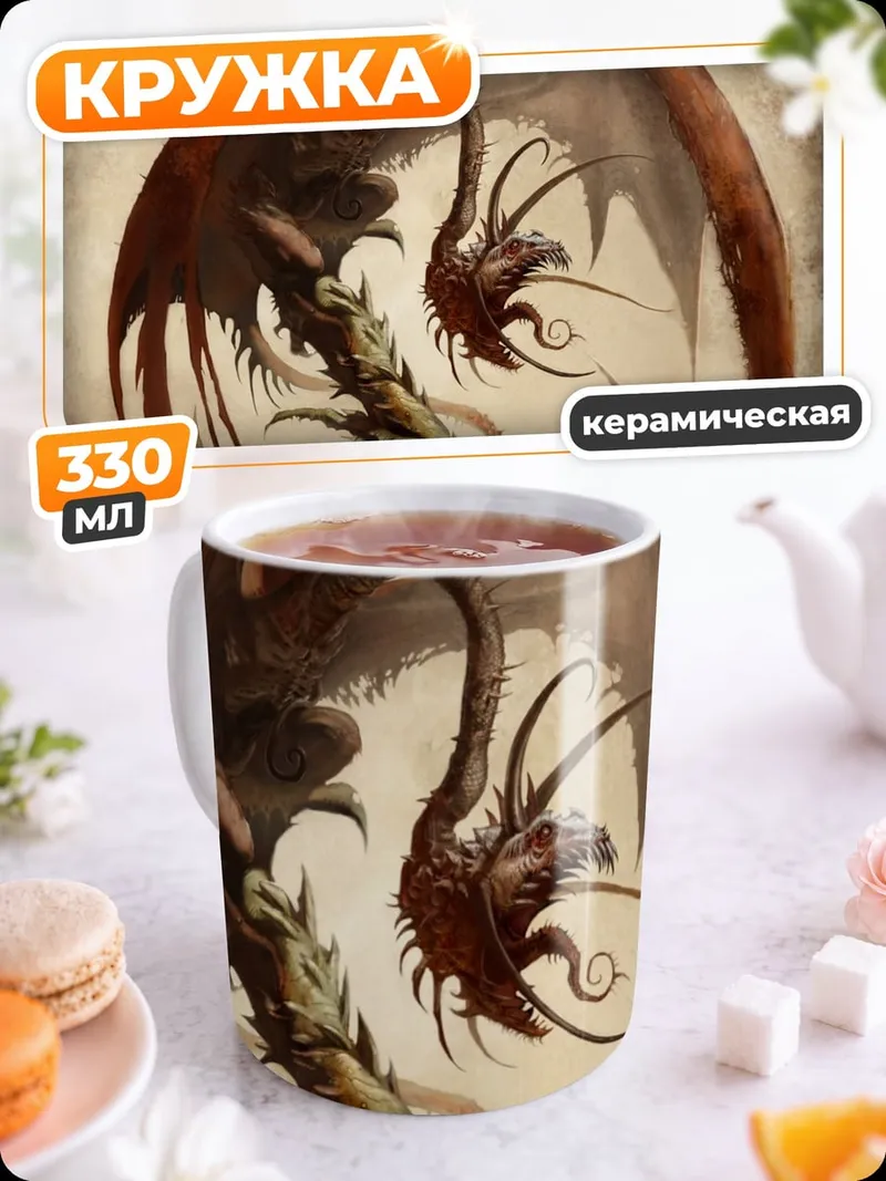 Кружка керамическая Красный дракон