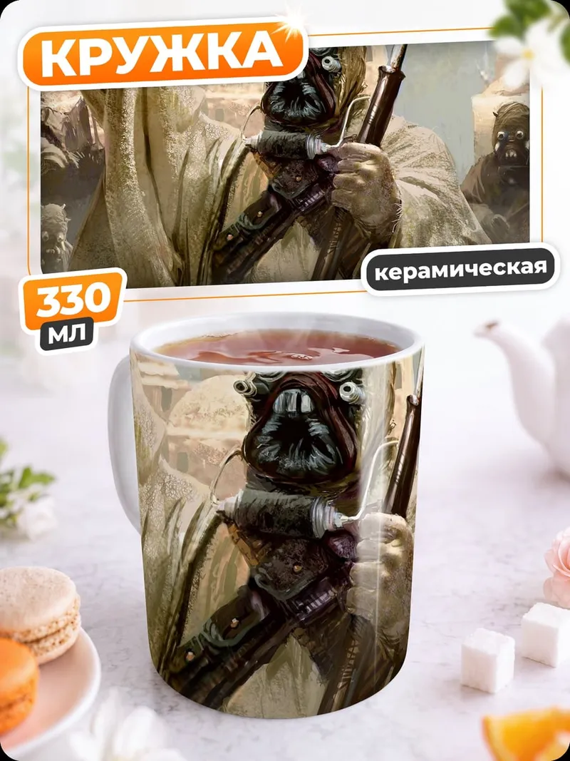 Кружка керамическая Тускенские рейдеры