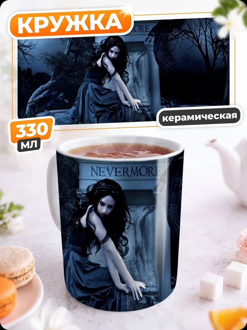 Кружка керамическая готическая девушка кладбище