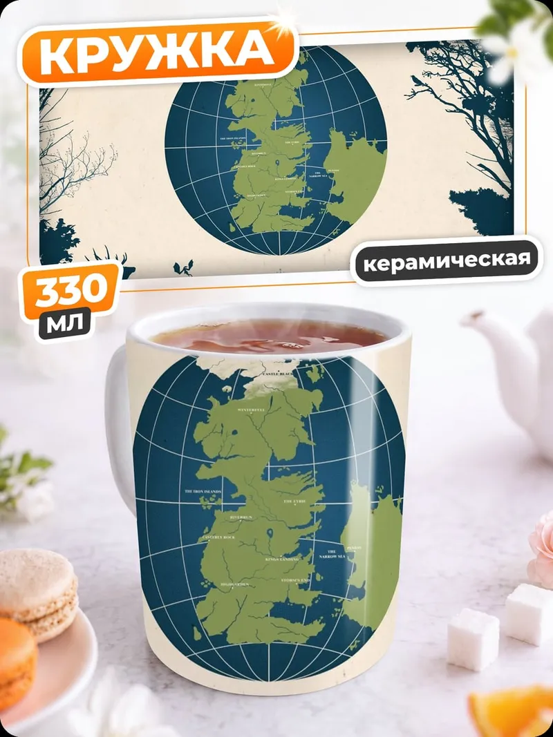 Кружка керамическая Карта Вестероса