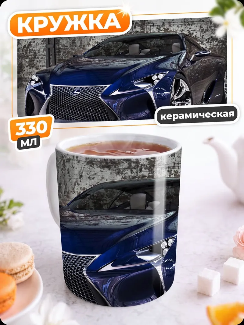 Кружка керамическая Концепткар Lexus