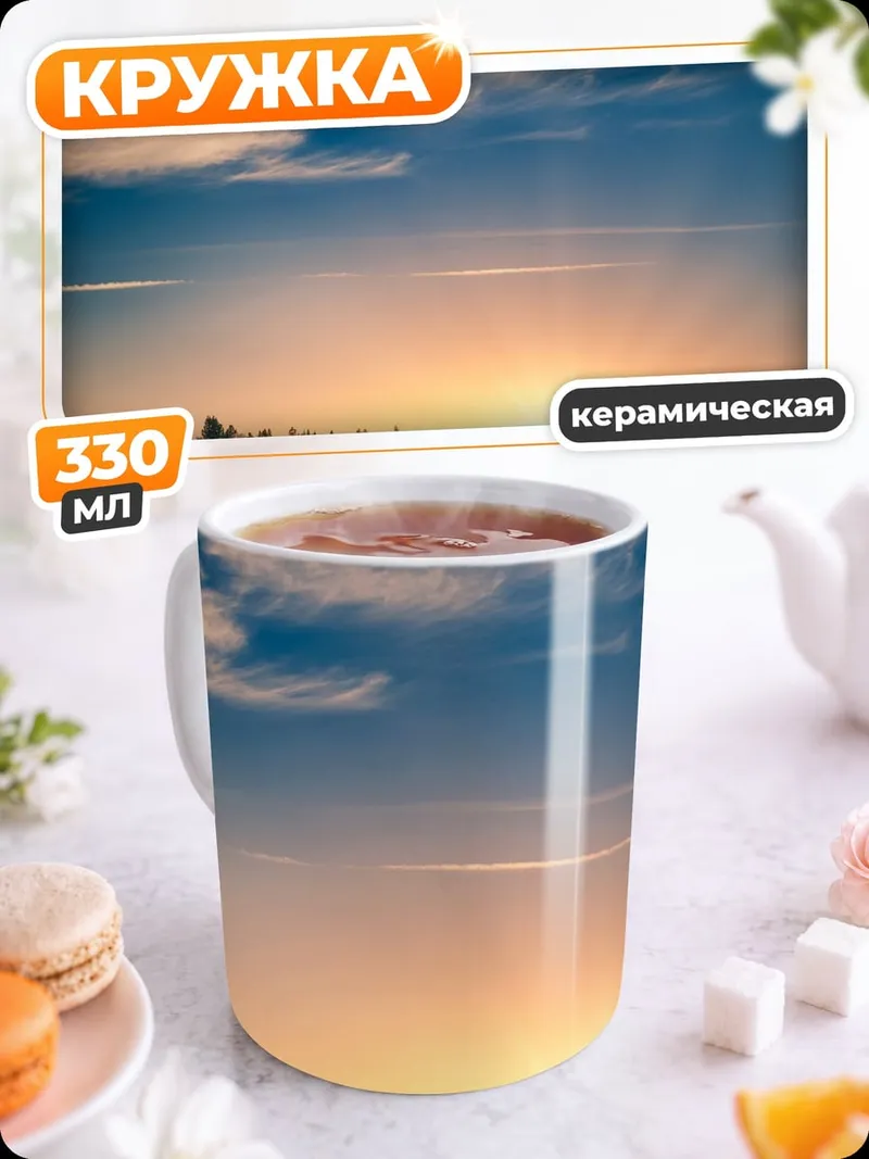 Кружка керамическая Закат в лесу