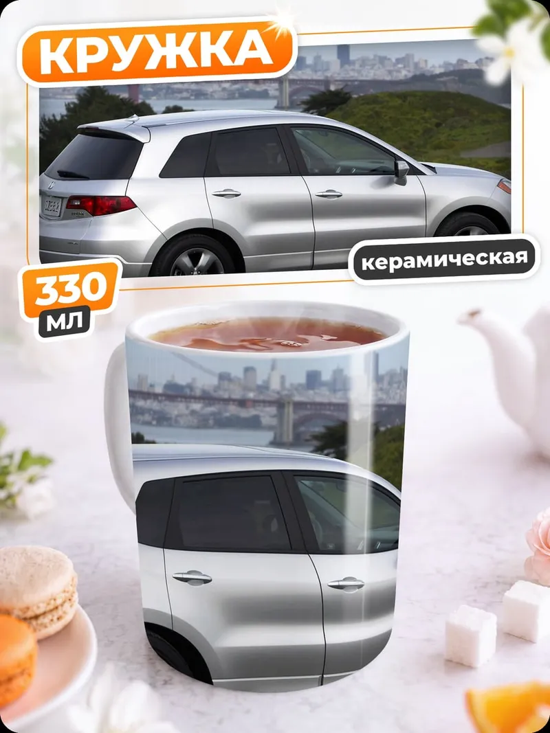 Кружка керамическая Серебристый кроссовер