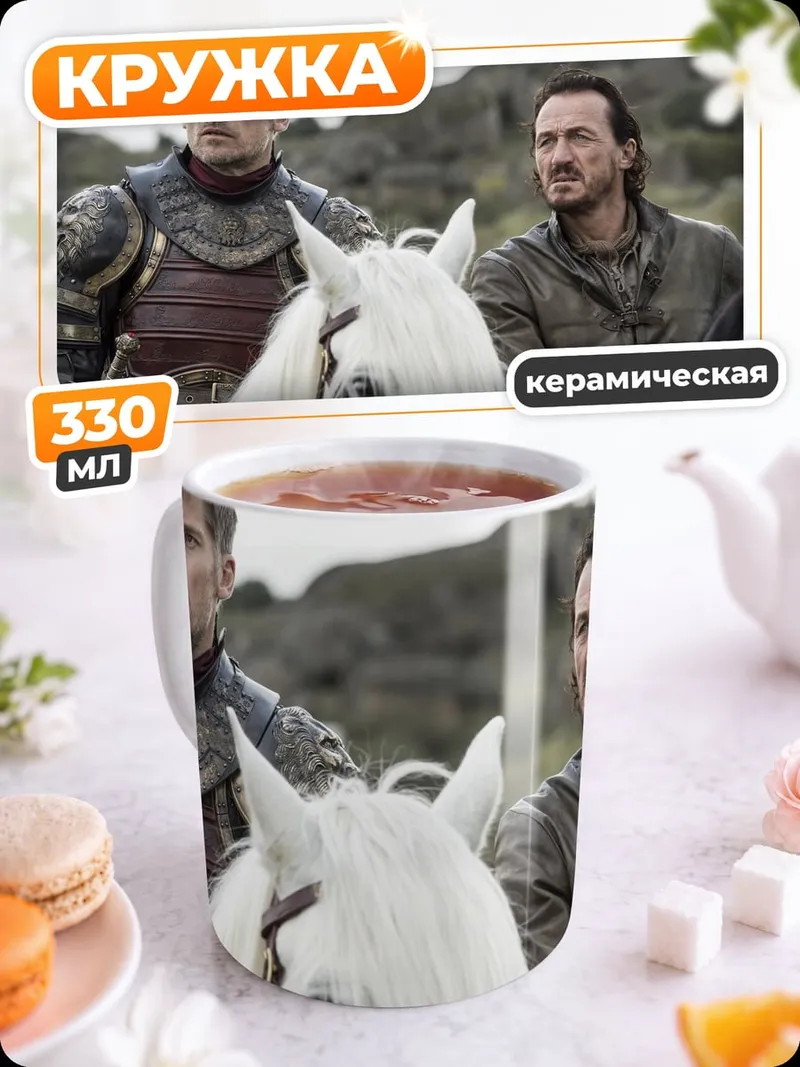 Кружка керамическая Рыцари на конях