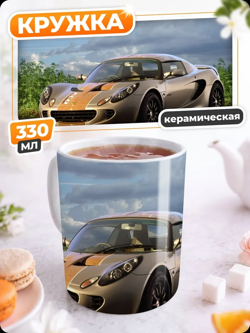 Кружка керамическая Спортивный автомобиль