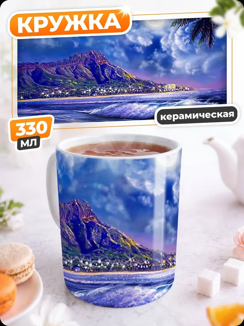 Кружка керамическая ночной пляж луна