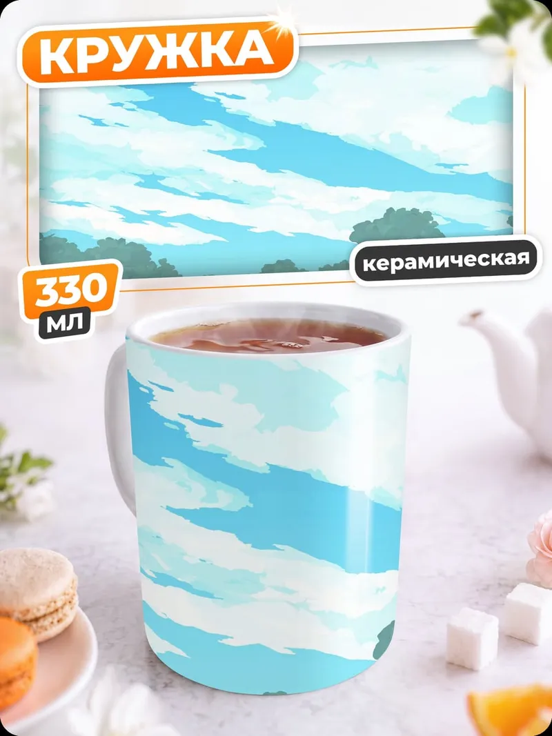 Кружка керамическая поле цветов небо